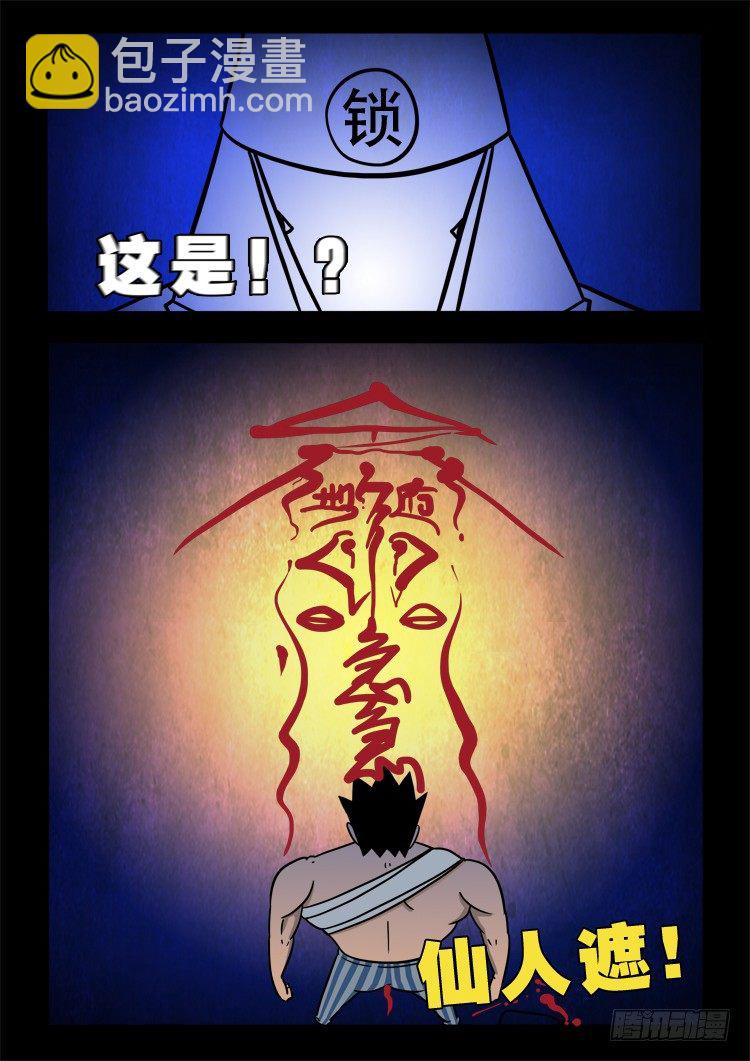 渡关煞 14-第63话
