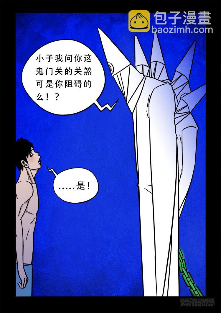 渡关煞 14-第63话