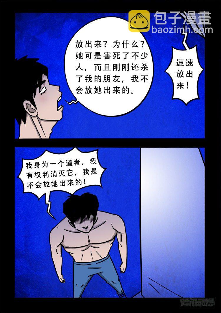 渡关煞 14-第63话