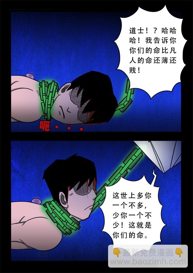 渡关煞 14-第63话