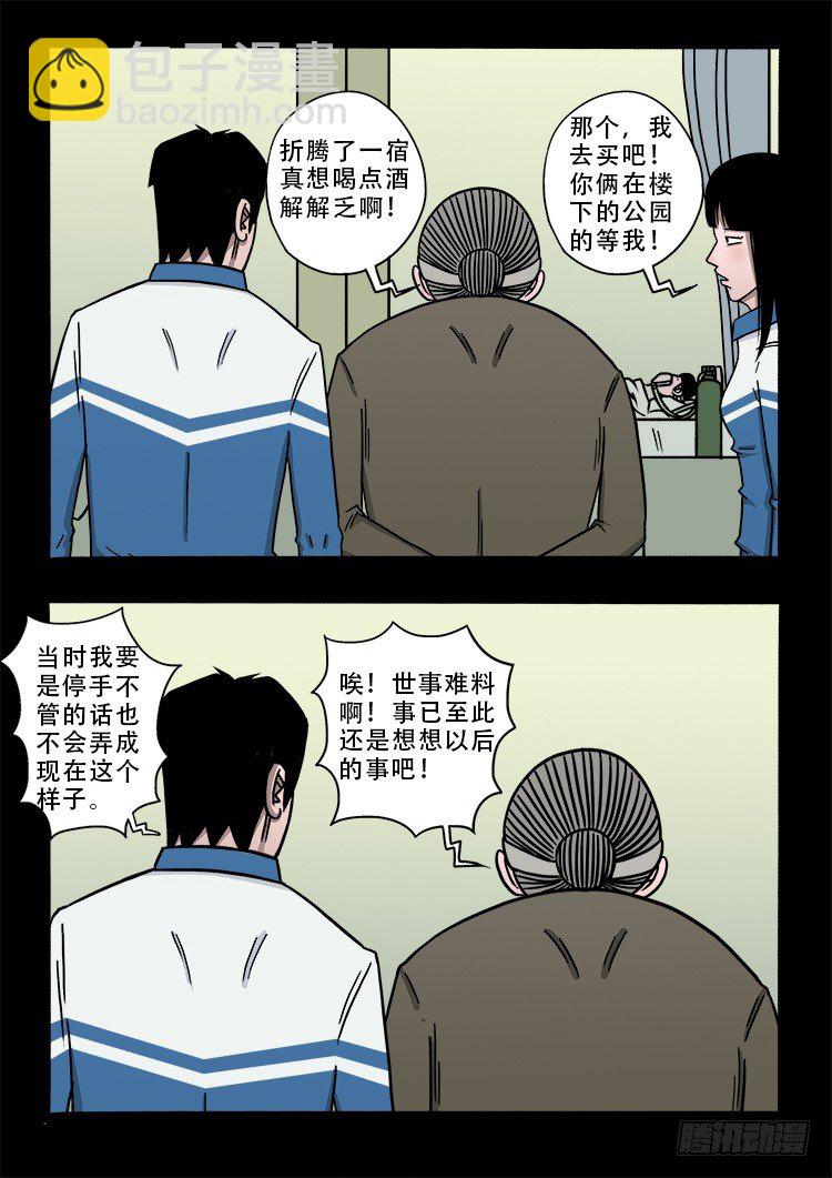 渡关煞 16-第65话