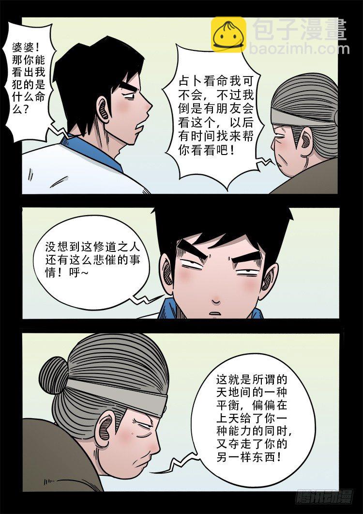 渡关煞 16-第65话