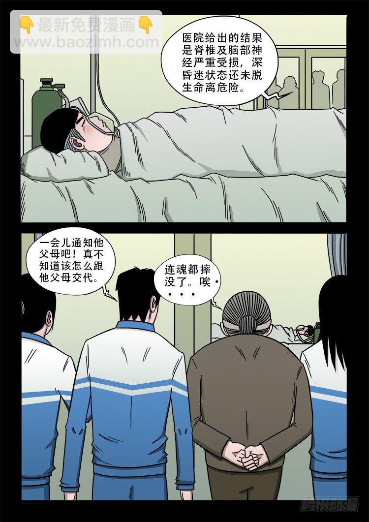 渡关煞 16-第65话