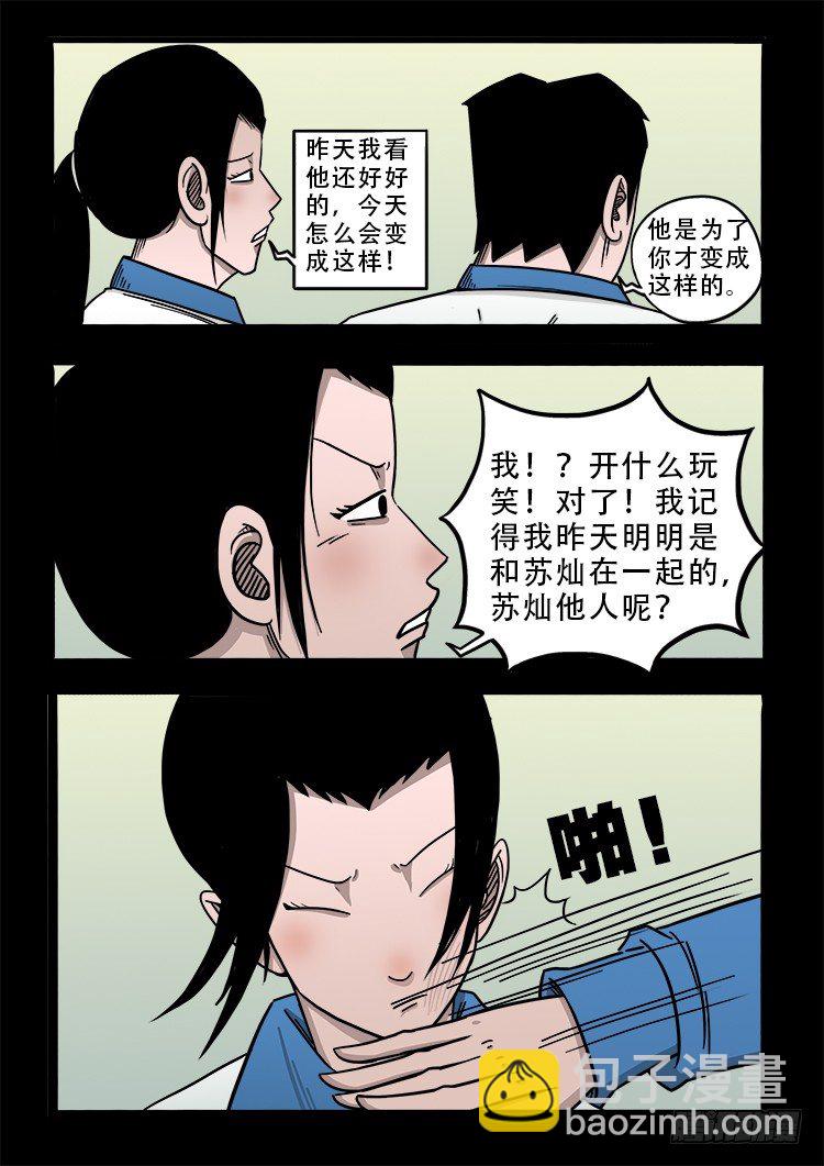 渡关煞 16-第65话