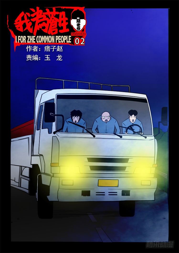 阴老爷 02-第67话