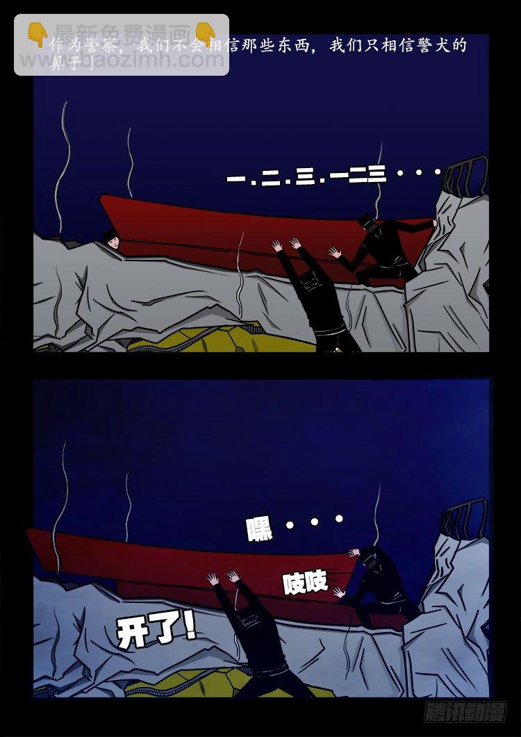 阴老爷 02-第67话