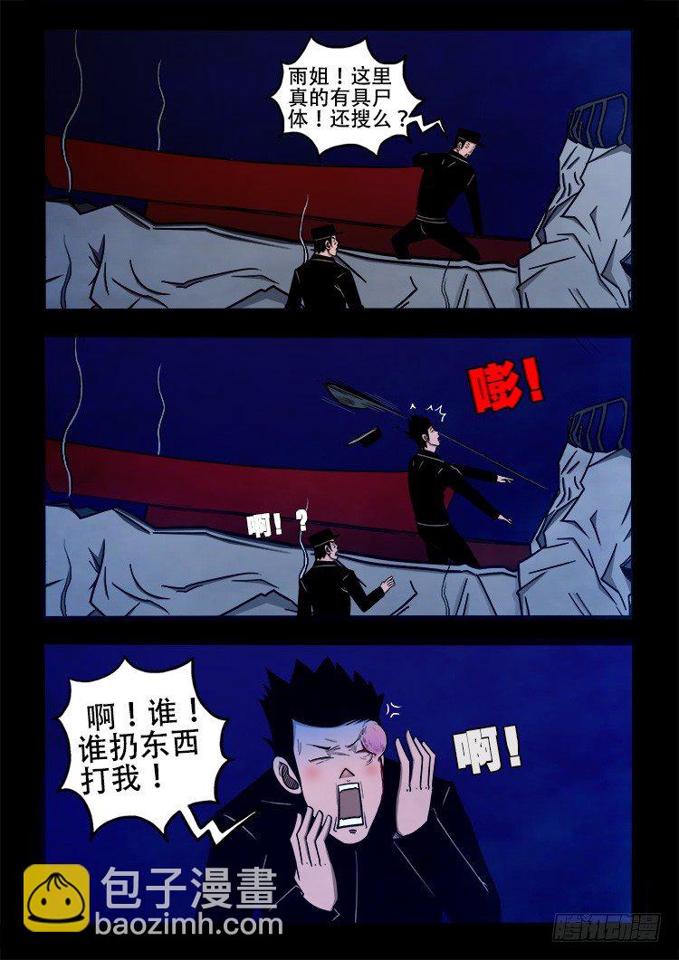阴老爷 02-第67话