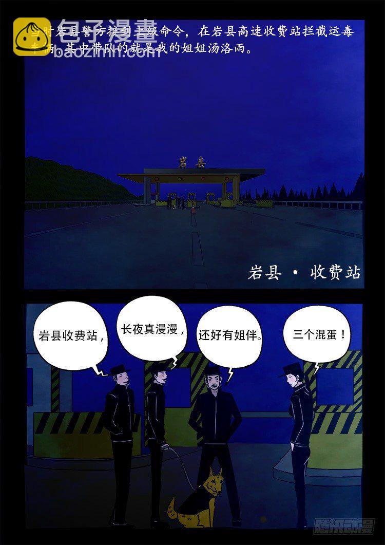 阴老爷 02-第67话