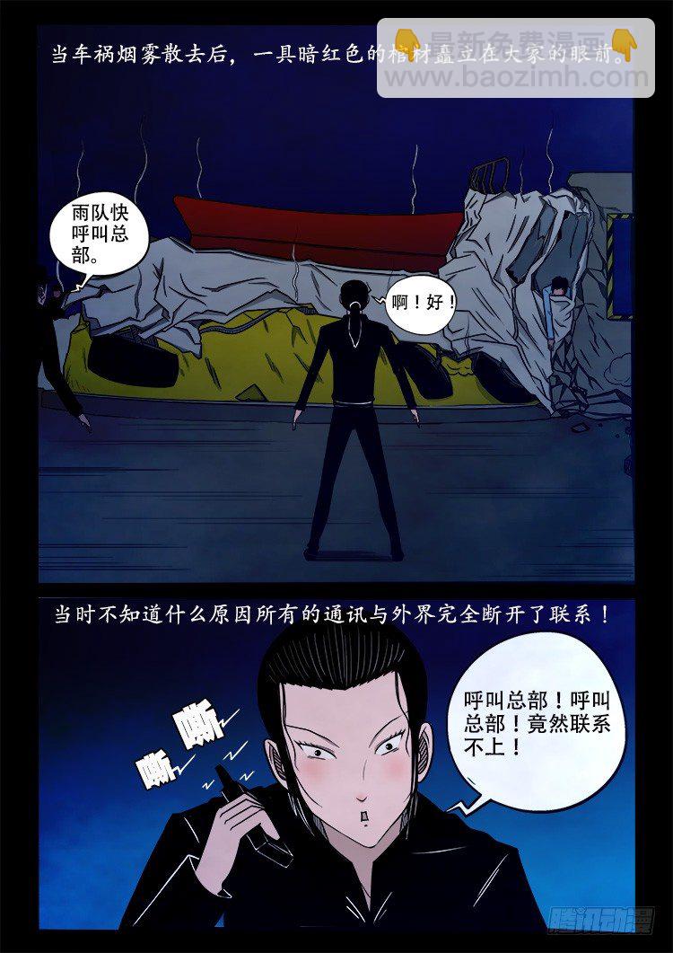 阴老爷 02-第67话