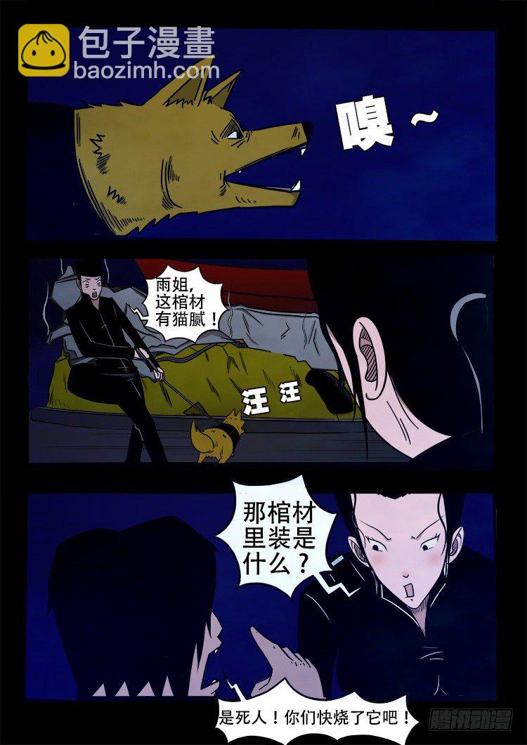 阴老爷 02-第67话