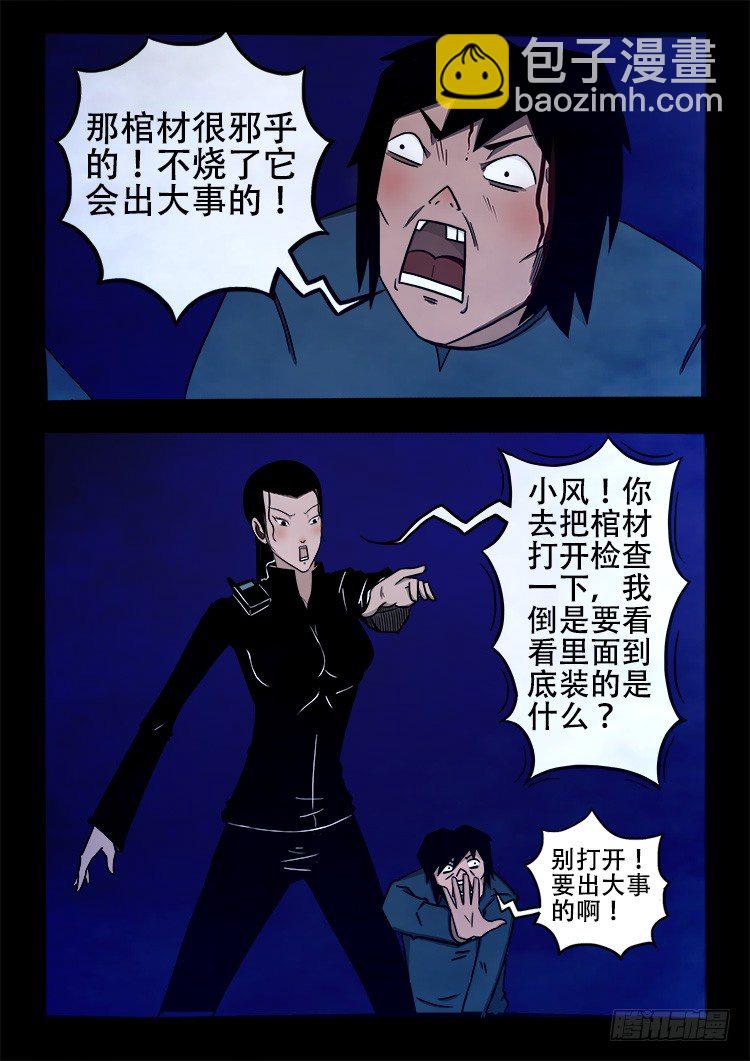 阴老爷 02-第67话