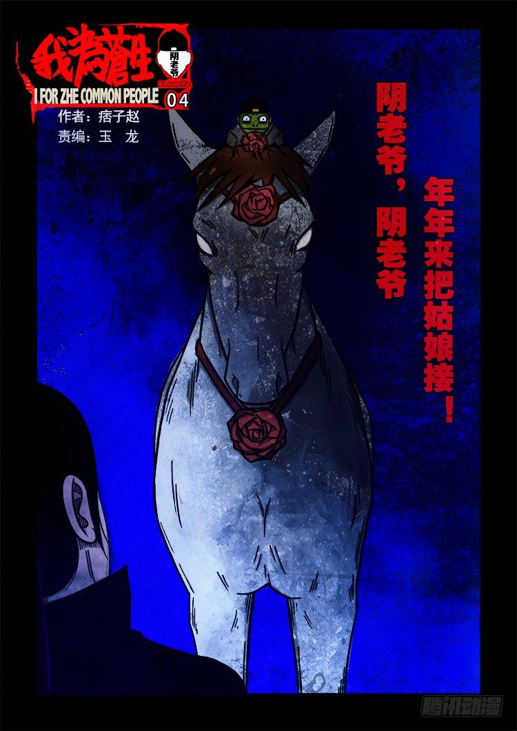 阴老爷 04-第69话
