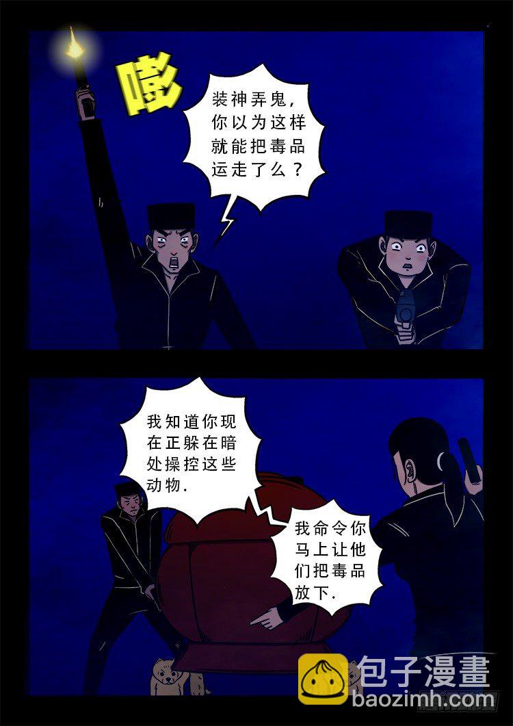 阴老爷 04-第69话
