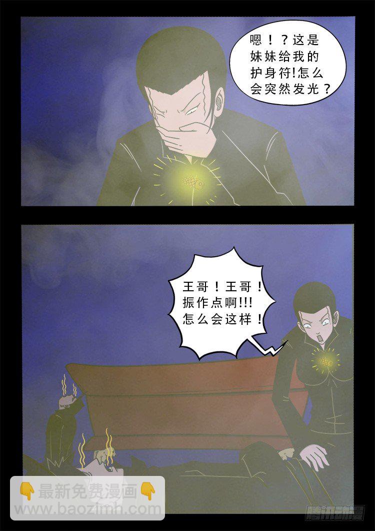 阴老爷 04-第69话