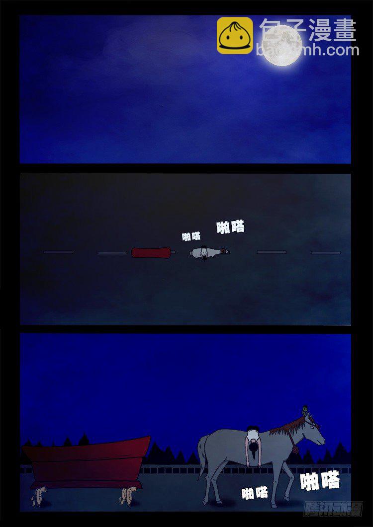 阴老爷 04-第69话