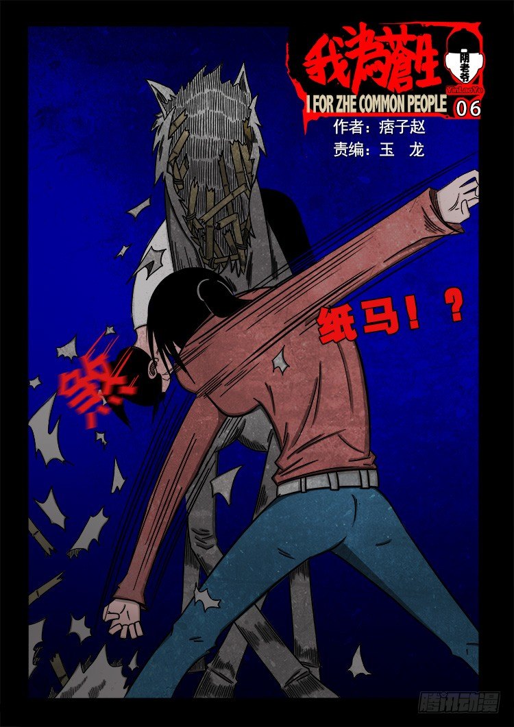 阴老爷 06-第71话