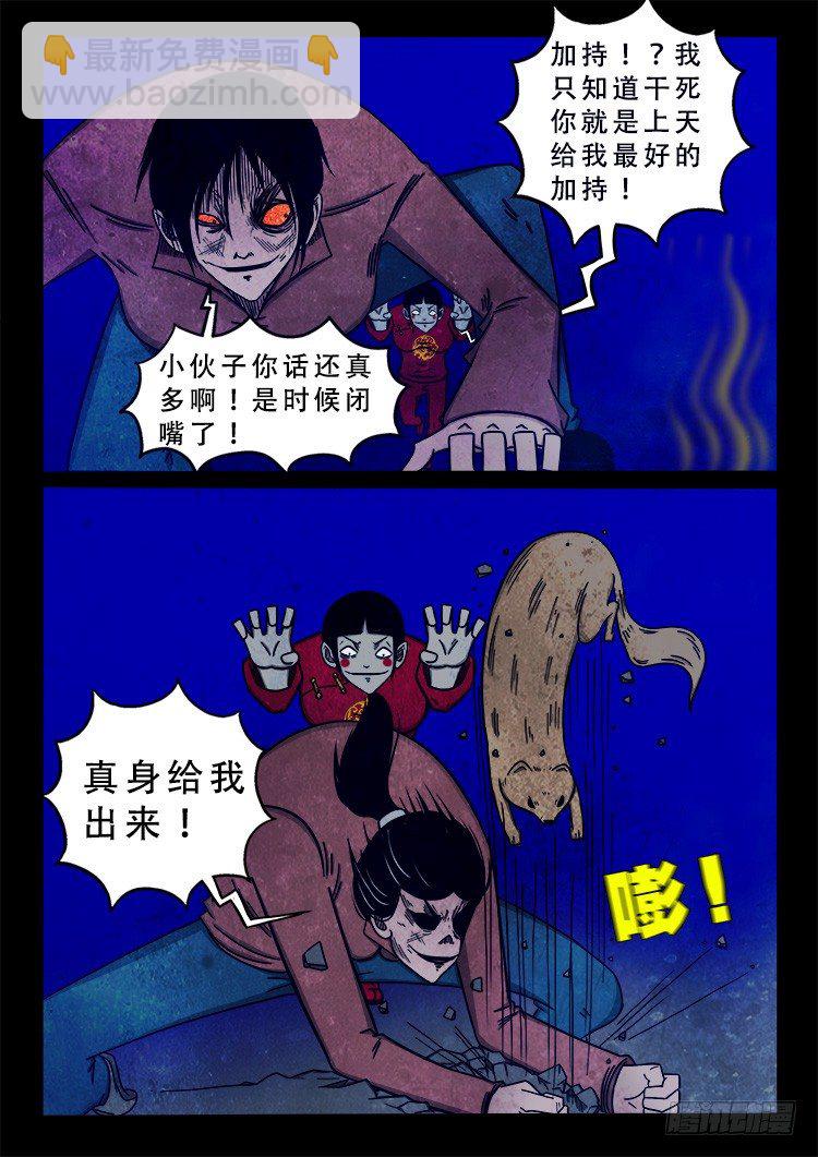 阴老爷 06-第71话