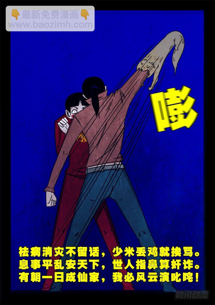 阴老爷 06-第71话
