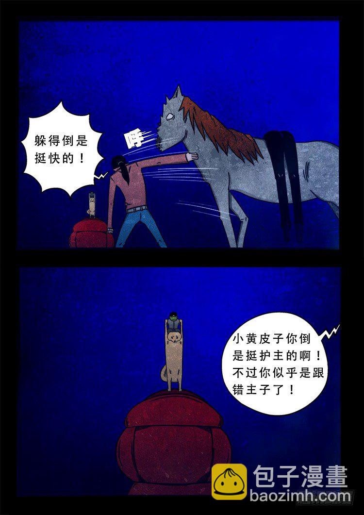 阴老爷 06-第71话
