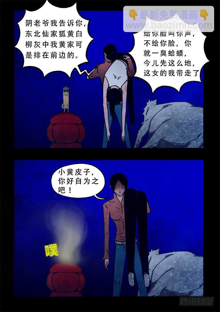 阴老爷 06-第71话