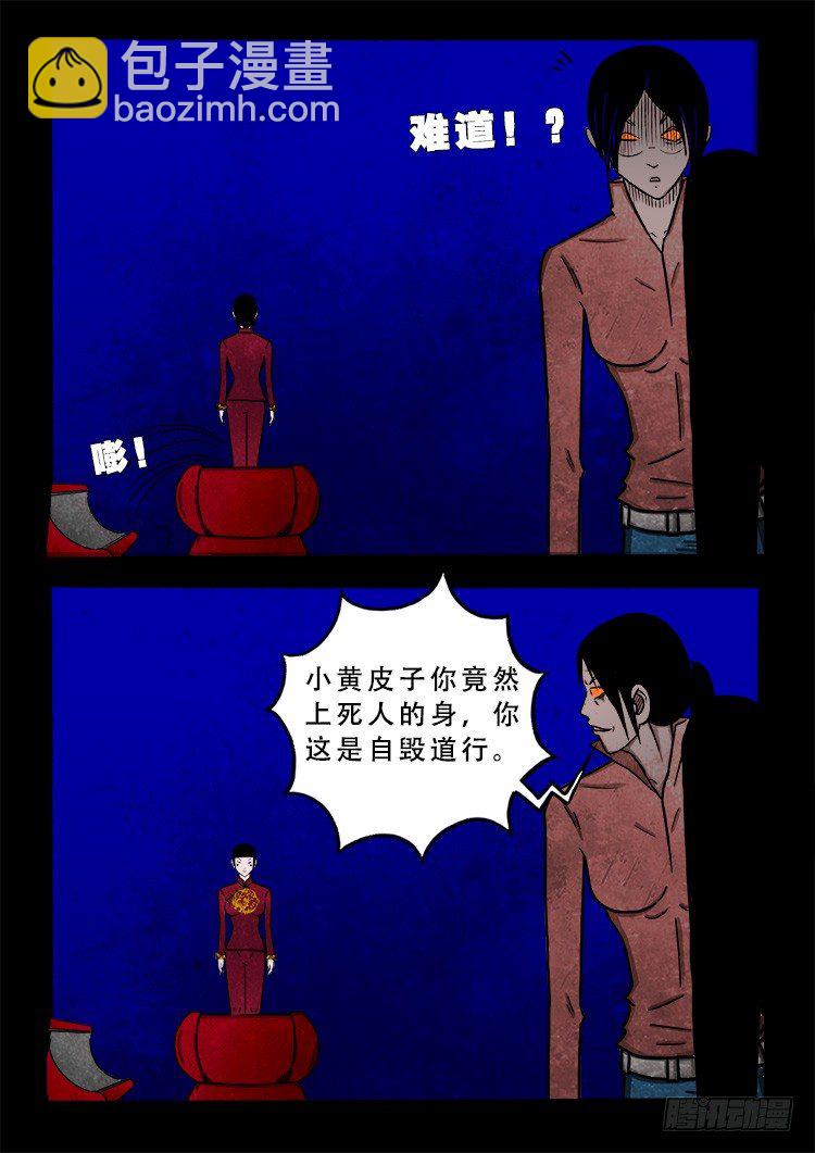 阴老爷 06-第71话
