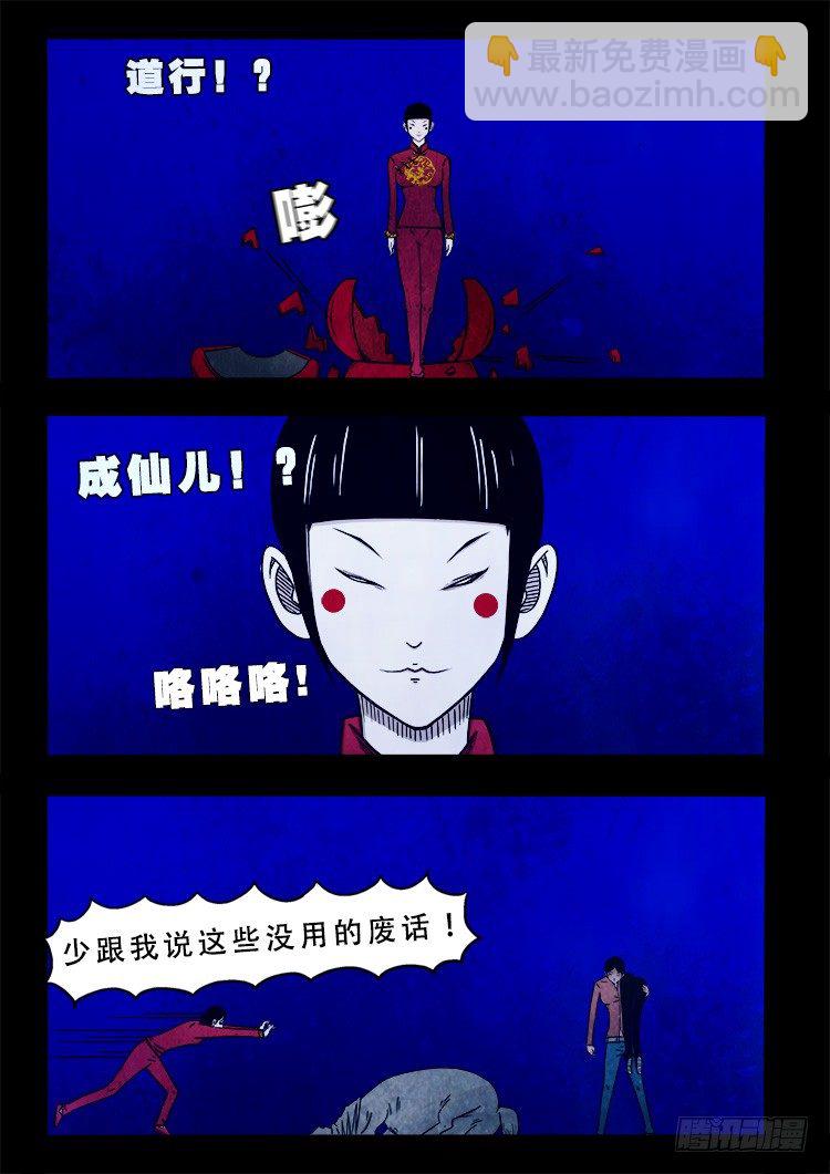 阴老爷 06-第71话
