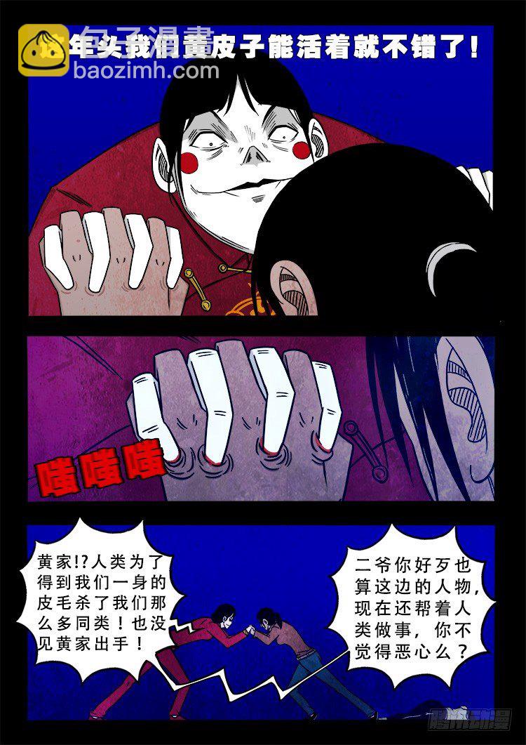 阴老爷 06-第71话