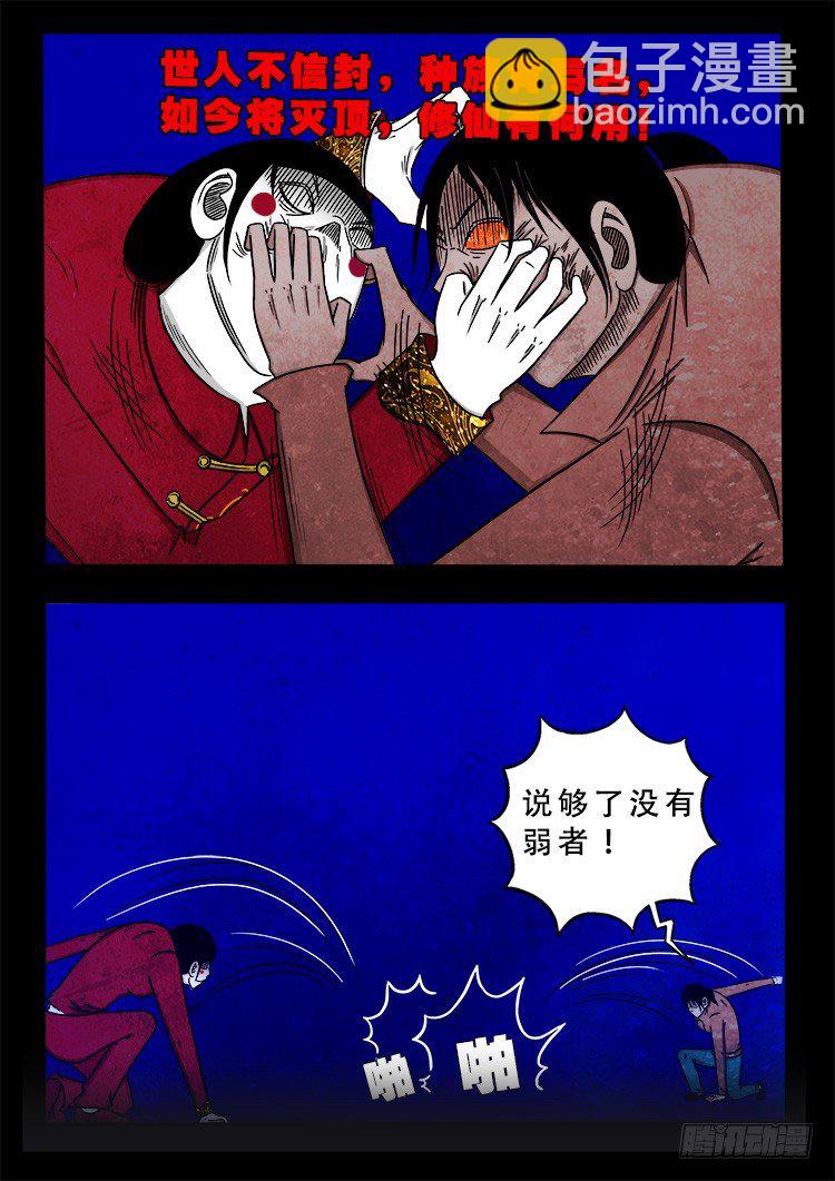 阴老爷 06-第71话