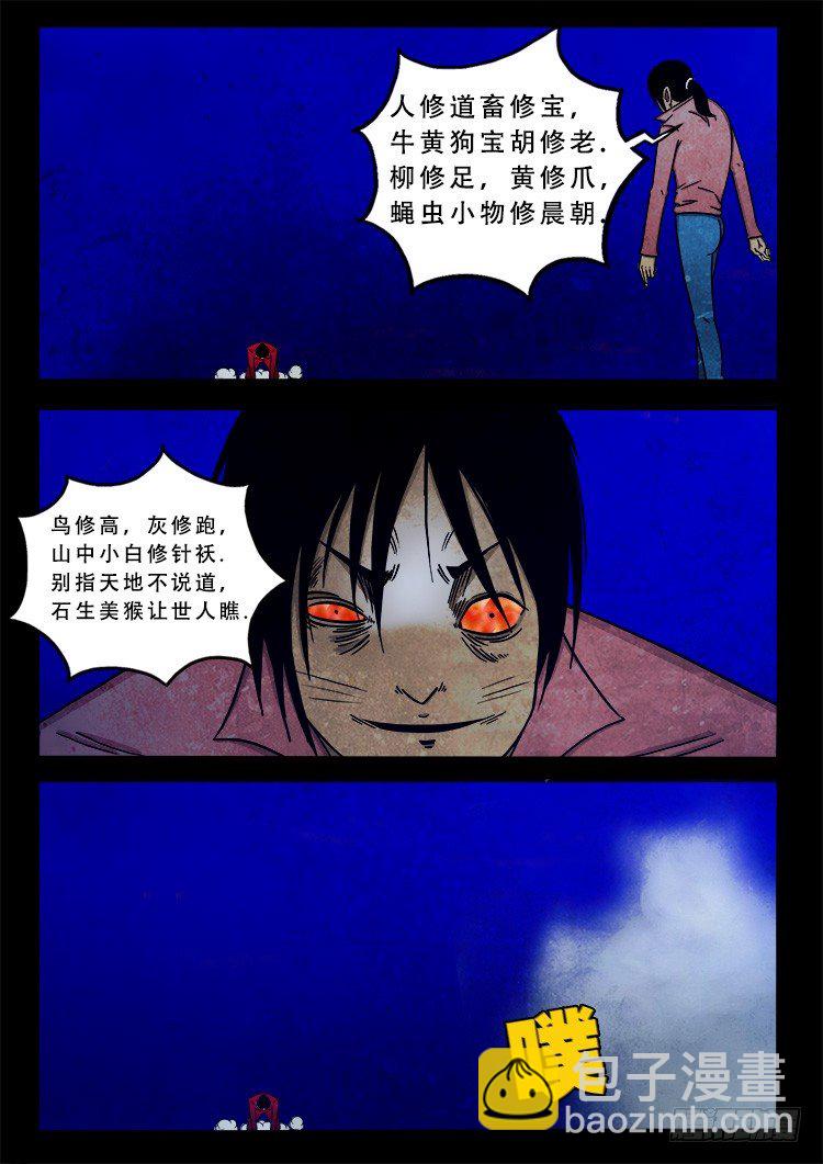 阴老爷 08-第73话