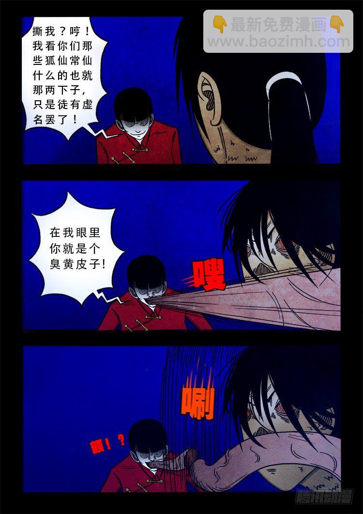 阴老爷 08-第73话