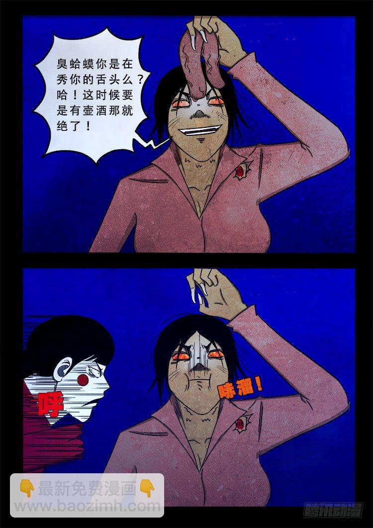 阴老爷 08-第73话