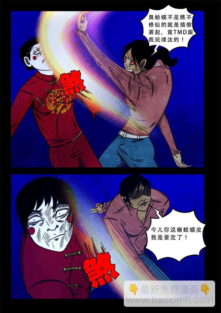 阴老爷 08-第73话