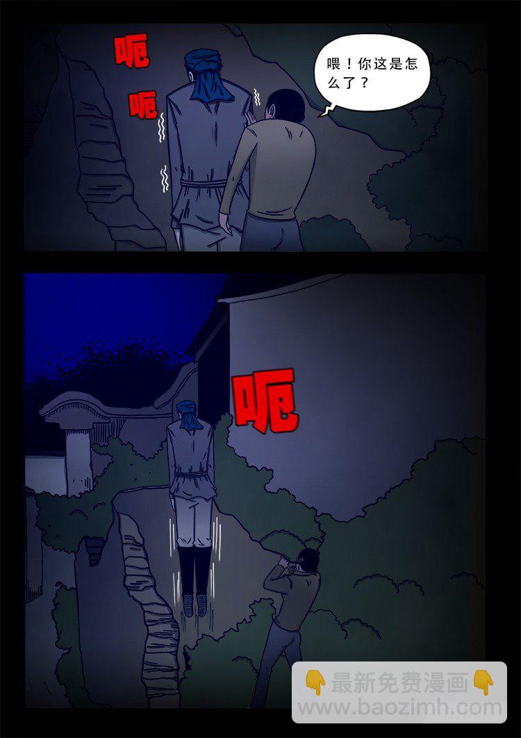 阴老爷 10-第75话