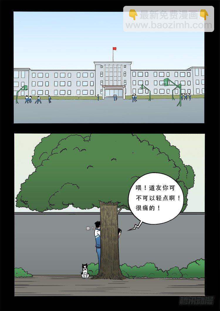 阴老爷 10-第75话