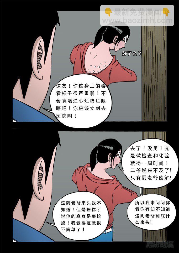 阴老爷 10-第75话