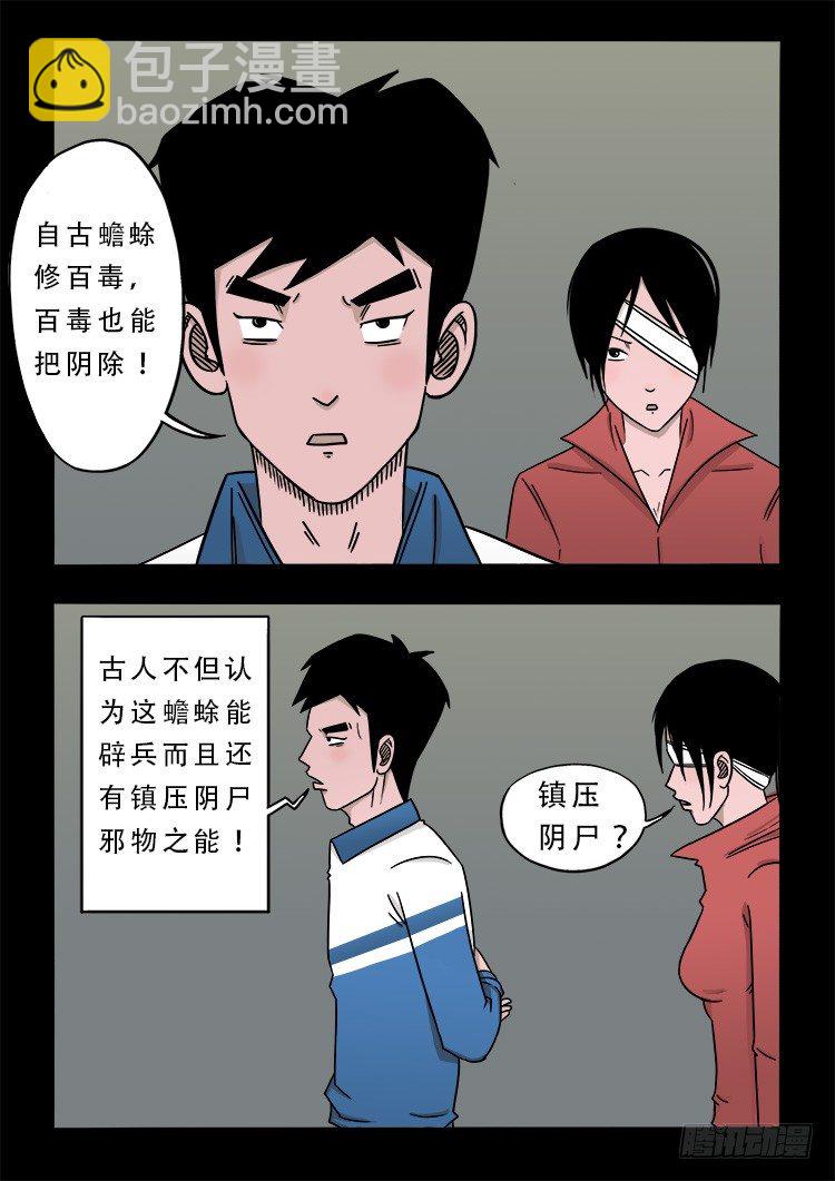 阴老爷 10-第75话