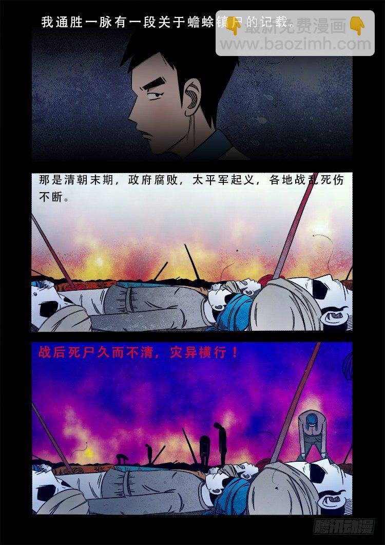 阴老爷 10-第75话