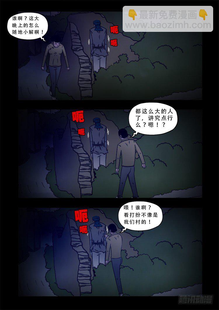 阴老爷 10-第75话