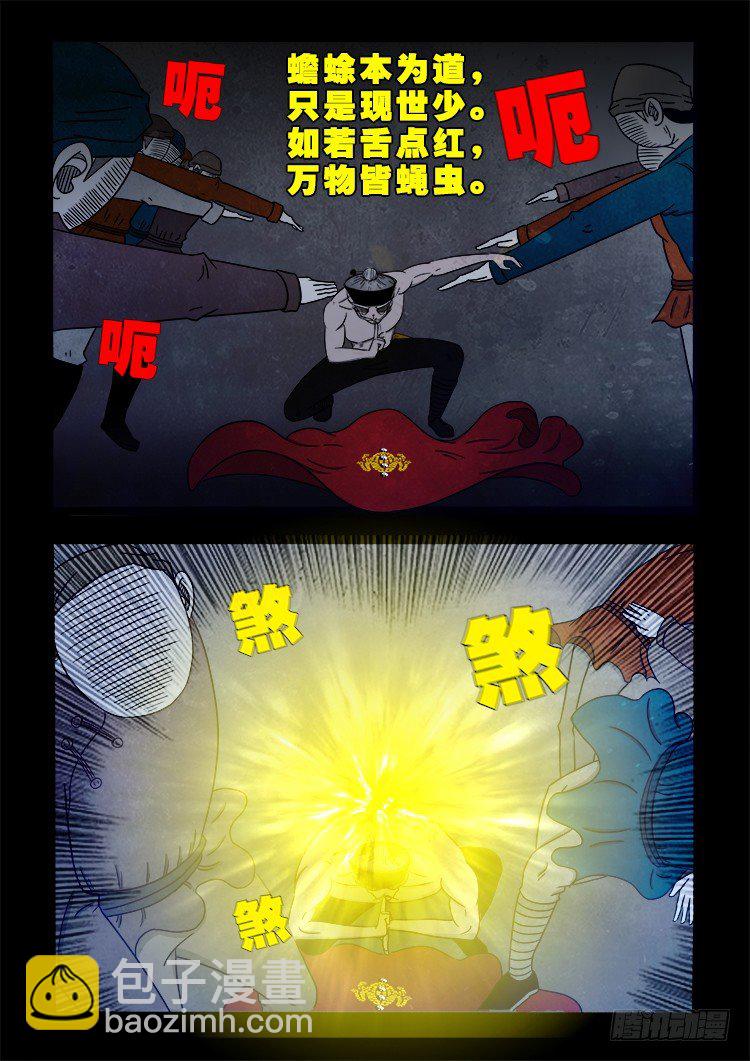 阴老爷 12-第77话