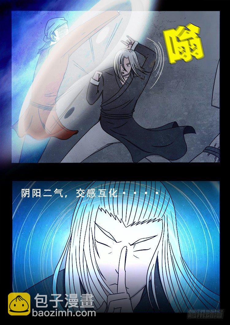 阴老爷 12-第77话
