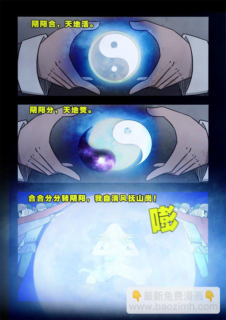 阴老爷 12-第77话