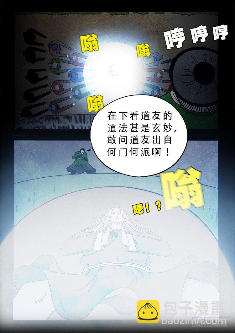 阴老爷 12-第77话