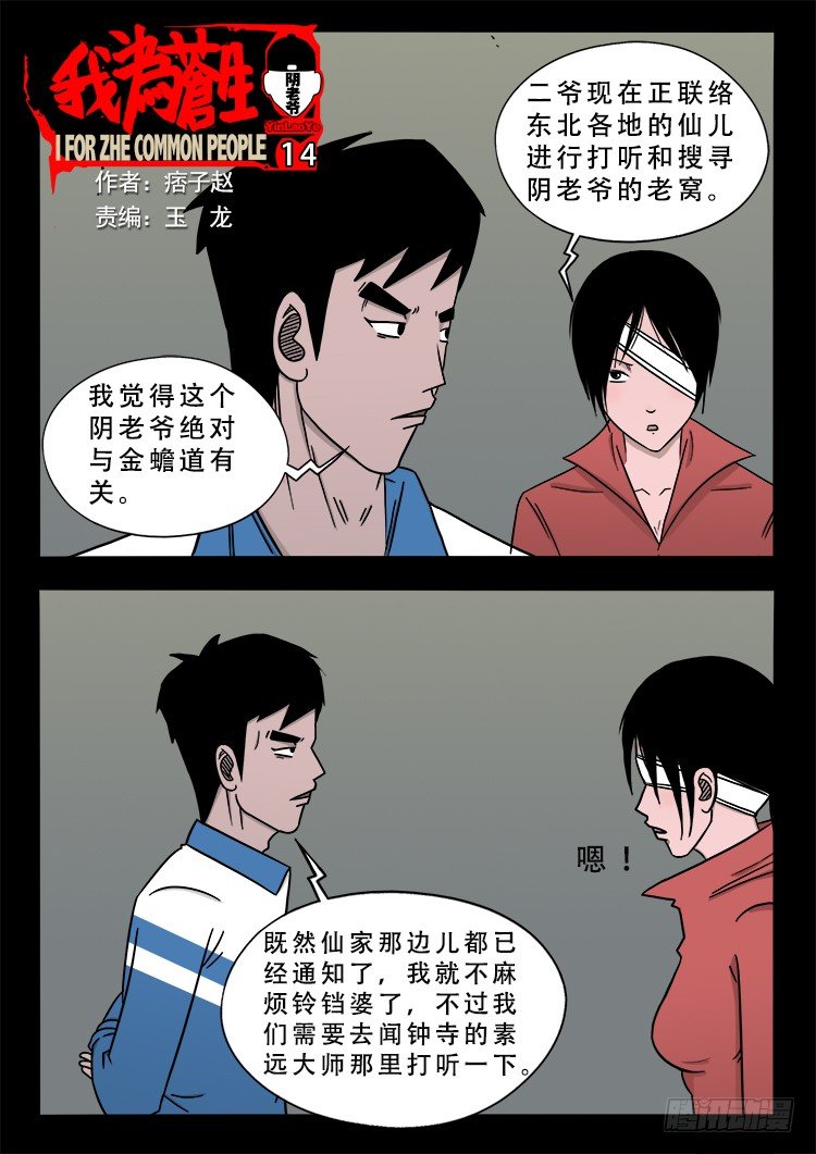 阴老爷 14-第79话