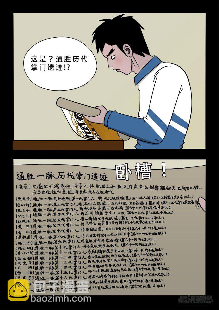 阴老爷 14-第79话
