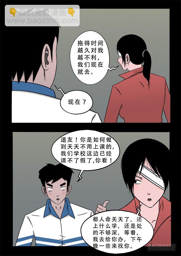 阴老爷 14-第79话