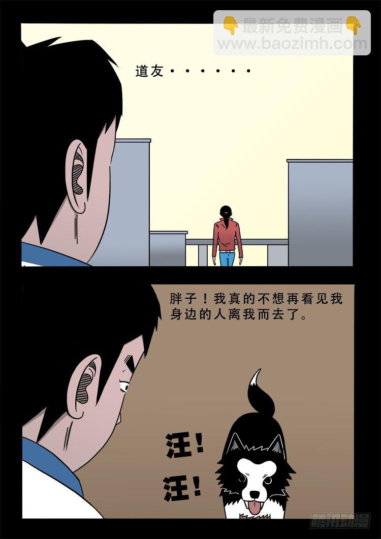 阴老爷 14-第79话