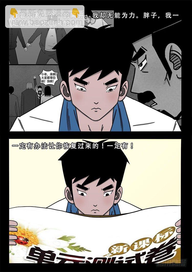 阴老爷 14-第79话