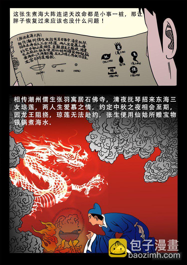 阴老爷 14-第79话