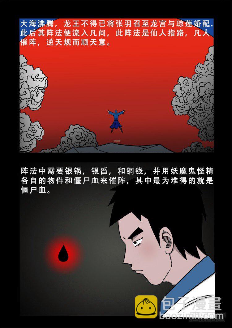阴老爷 14-第79话