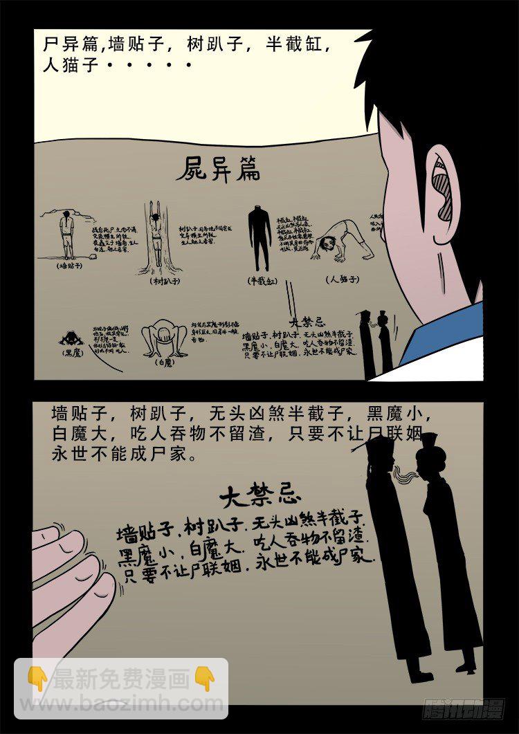 阴老爷 14-第79话
